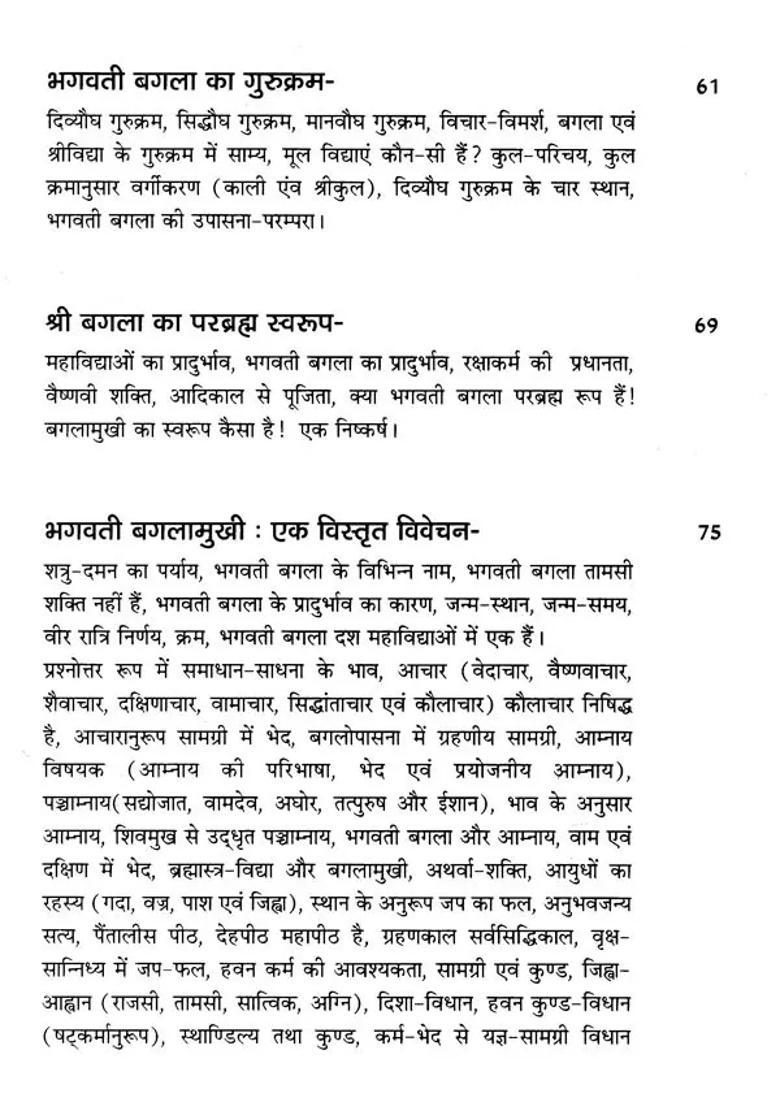 Shri Bagalamukhi Sadhana Rahasya Brahmastra Sadhana Evam Prayog - Indya
