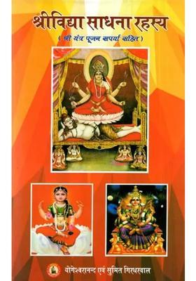 Srividya Sadhana Rahasya Including Shri Yantra Poojan Saparya