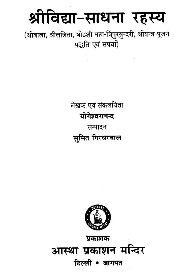 Srividya Sadhana Rahasya Including Shri Yantra Poojan Saparya - Indya