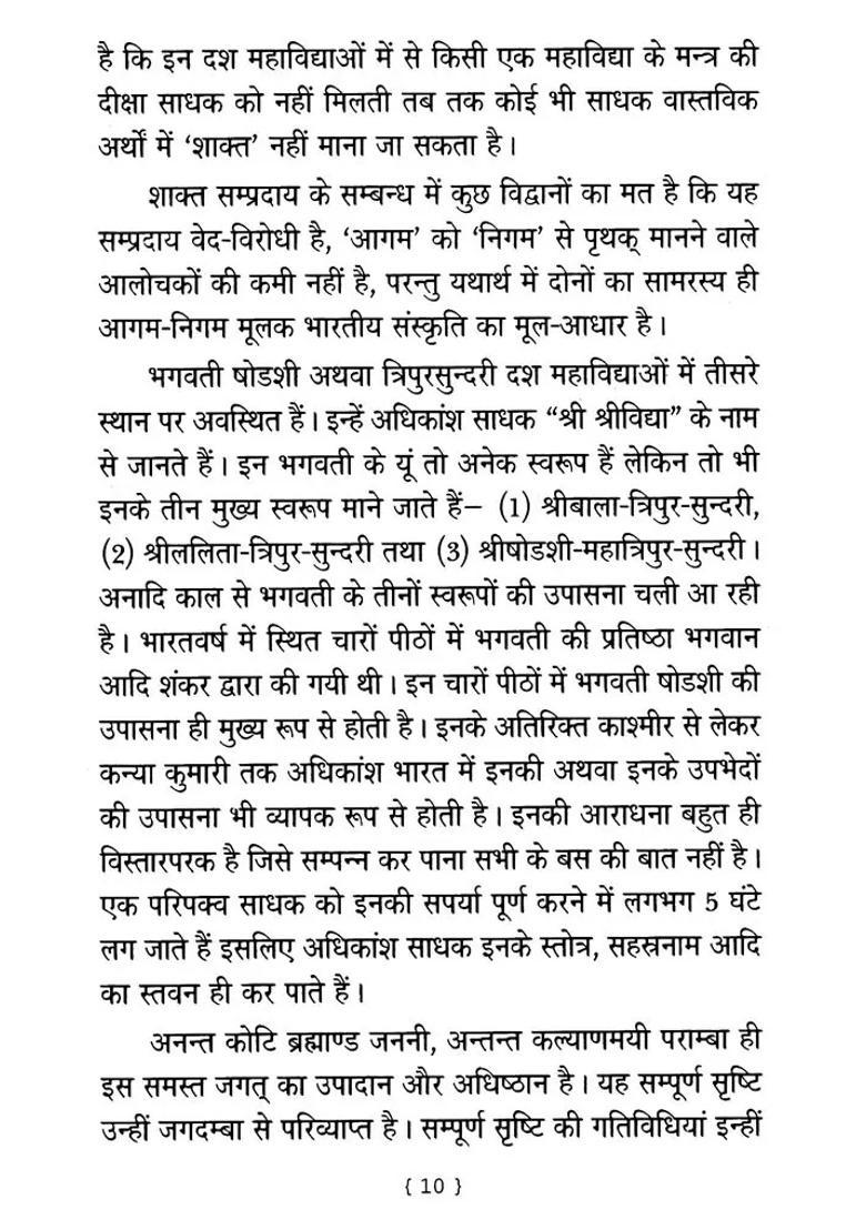 Srividya Sadhana Rahasya Including Shri Yantra Poojan Saparya - Indya