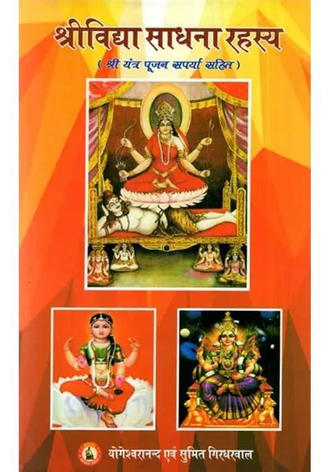 Srividya Sadhana Rahasya Including Shri Yantra Poojan Saparya