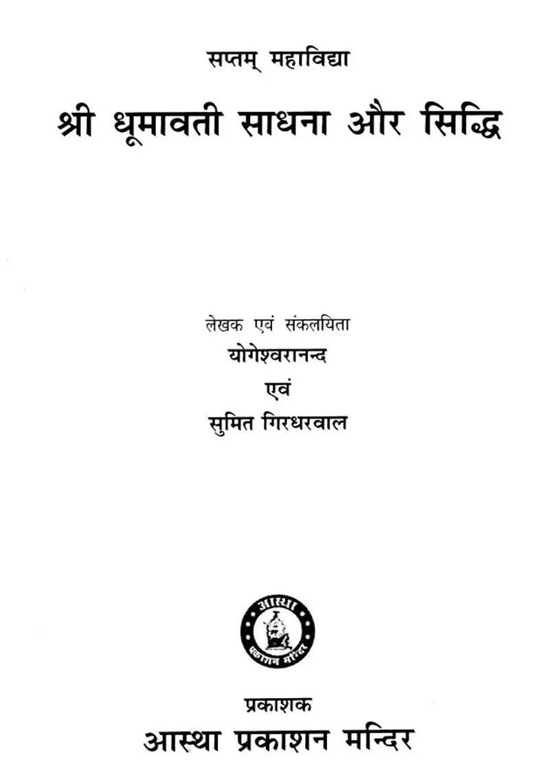 Shri Dhumavati Sadhana And Siddhi - Indya