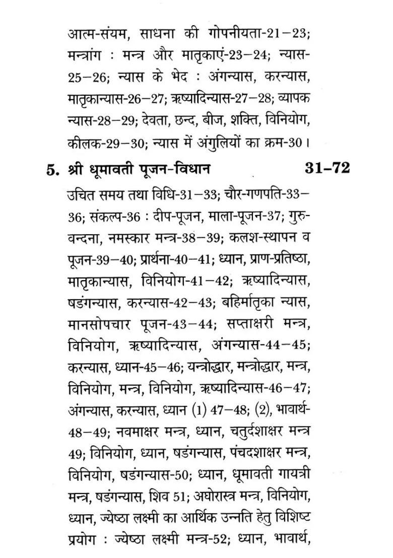 Shri Dhumavati Sadhana And Siddhi - Indya