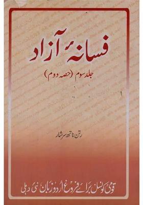 Fasanaeazad Vol Part In Urdu An Old And Rare Book