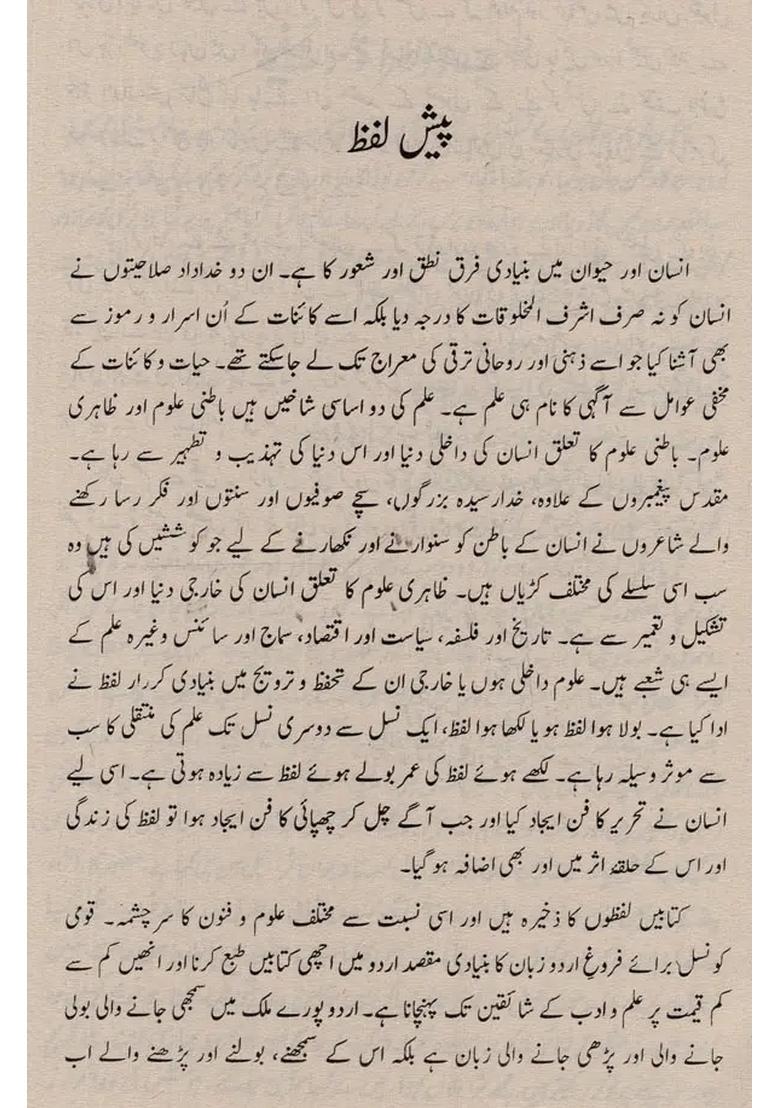Fasanaeazad Vol Part In Urdu An Old And Rare Book - Indya