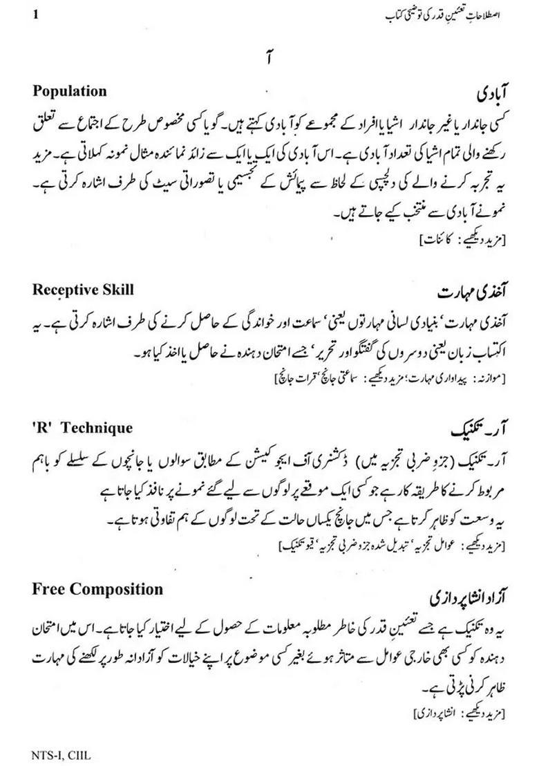 An Introduction To Evaluation Terminology Urdu - Indya