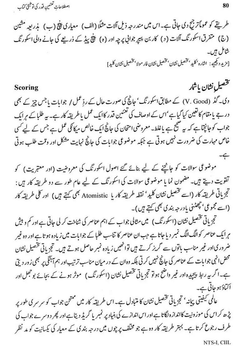 An Introduction To Evaluation Terminology Urdu - Indya