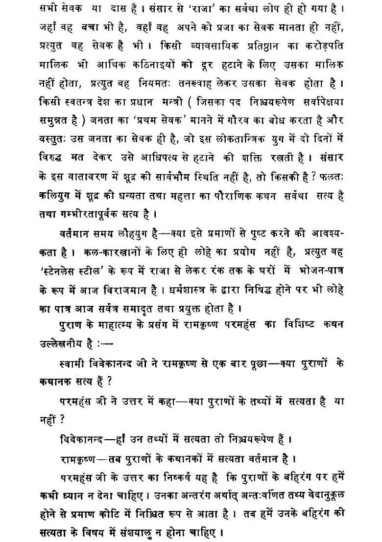 Purana Vimarsh - Indya