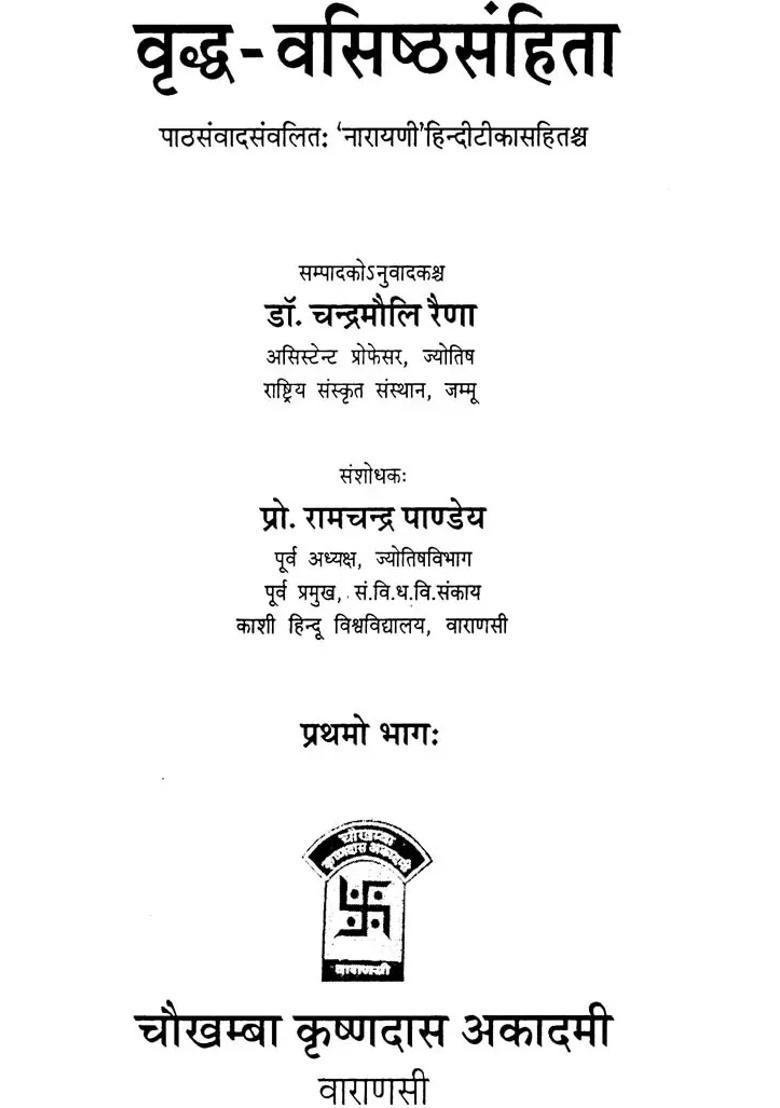 Vriddha Vasistha Samhita Set Of Volumes - Indya