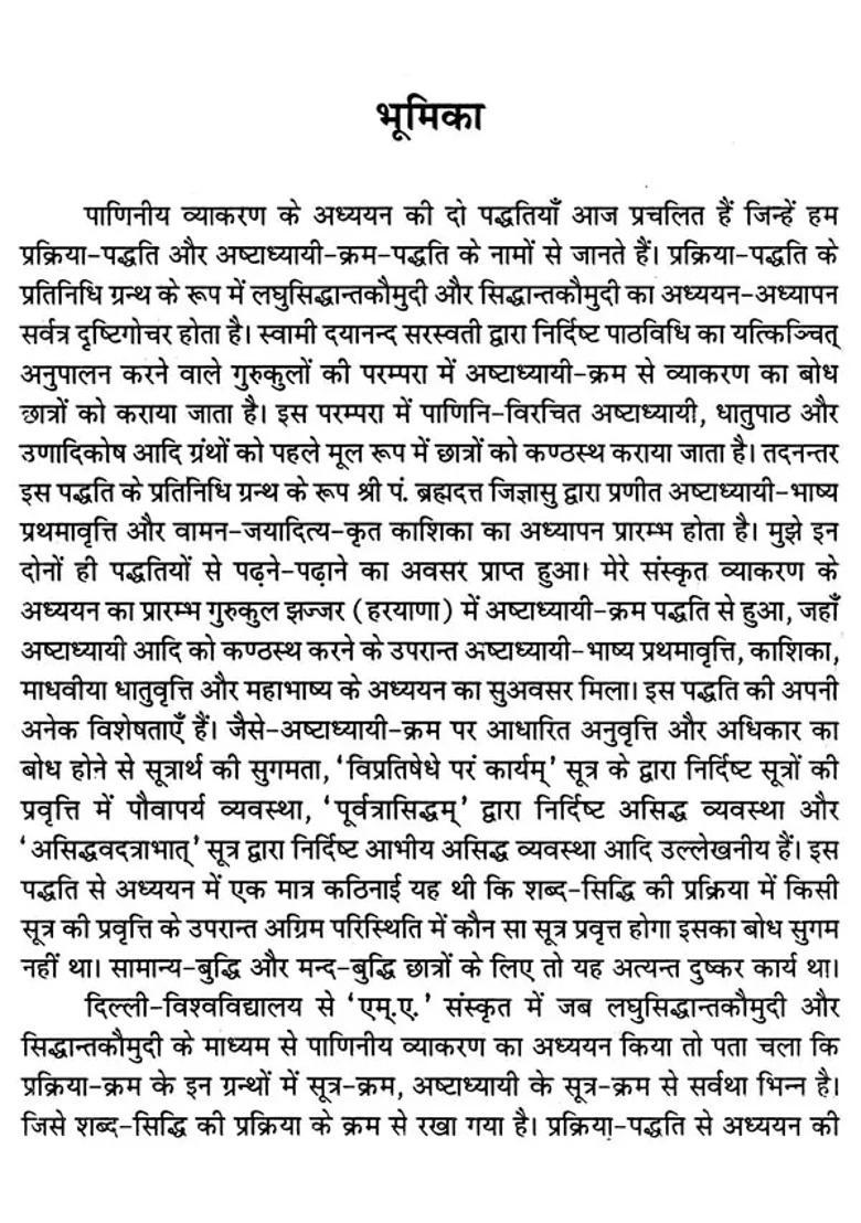 Laghu Siddhanta Kaumudi Compiled By Acharya Varadaraja With Hindi Explanation Of Prakashika Namni - Indya