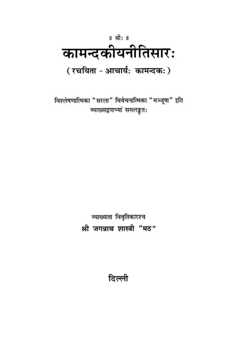 Kamandakiya Nitisara Critically Edited Sanskrit Text With Sanskrit And Hindi Commentary - Indya