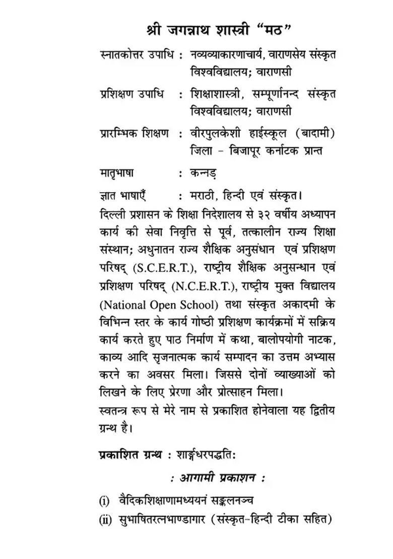 Kamandakiya Nitisara Critically Edited Sanskrit Text With Sanskrit And Hindi Commentary - Indya