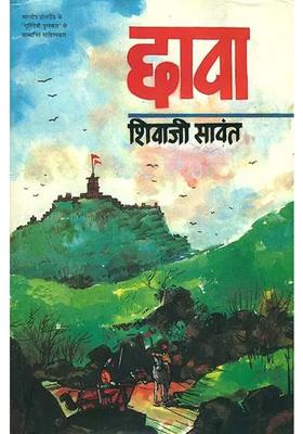 Chhava A Novel Based On The Life Of Sambhaji The Son Of Shivaji