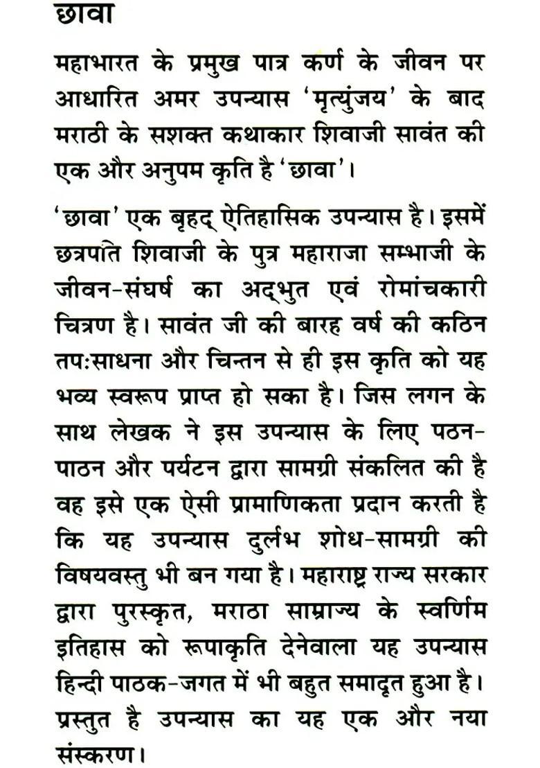 Chhava A Novel Based On The Life Of Sambhaji The Son Of Shivaji - Indya