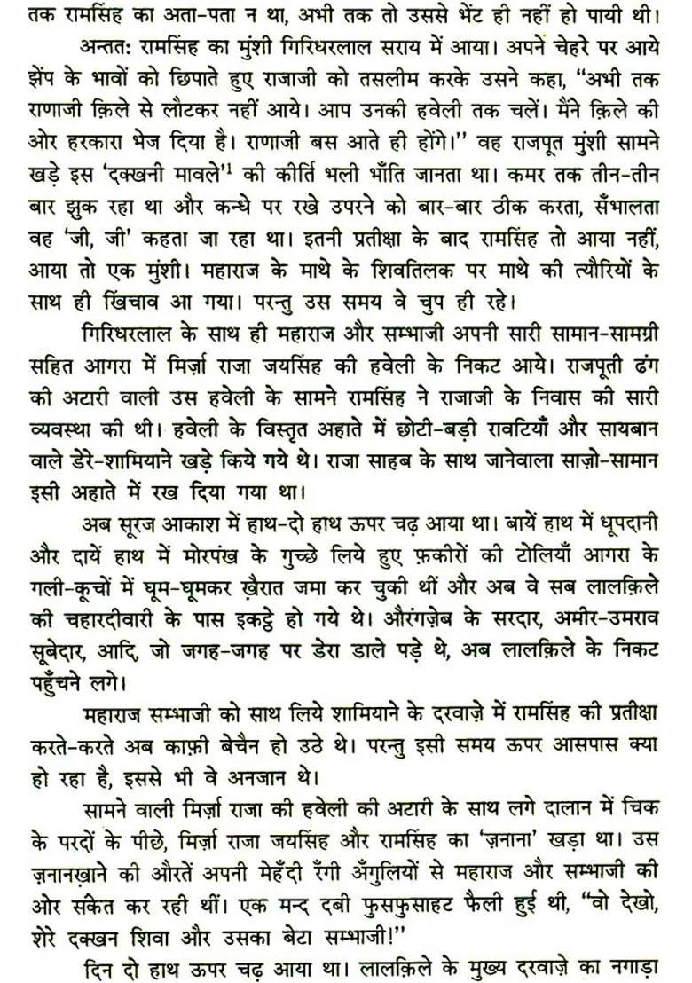 Chhava A Novel Based On The Life Of Sambhaji The Son Of Shivaji - Indya