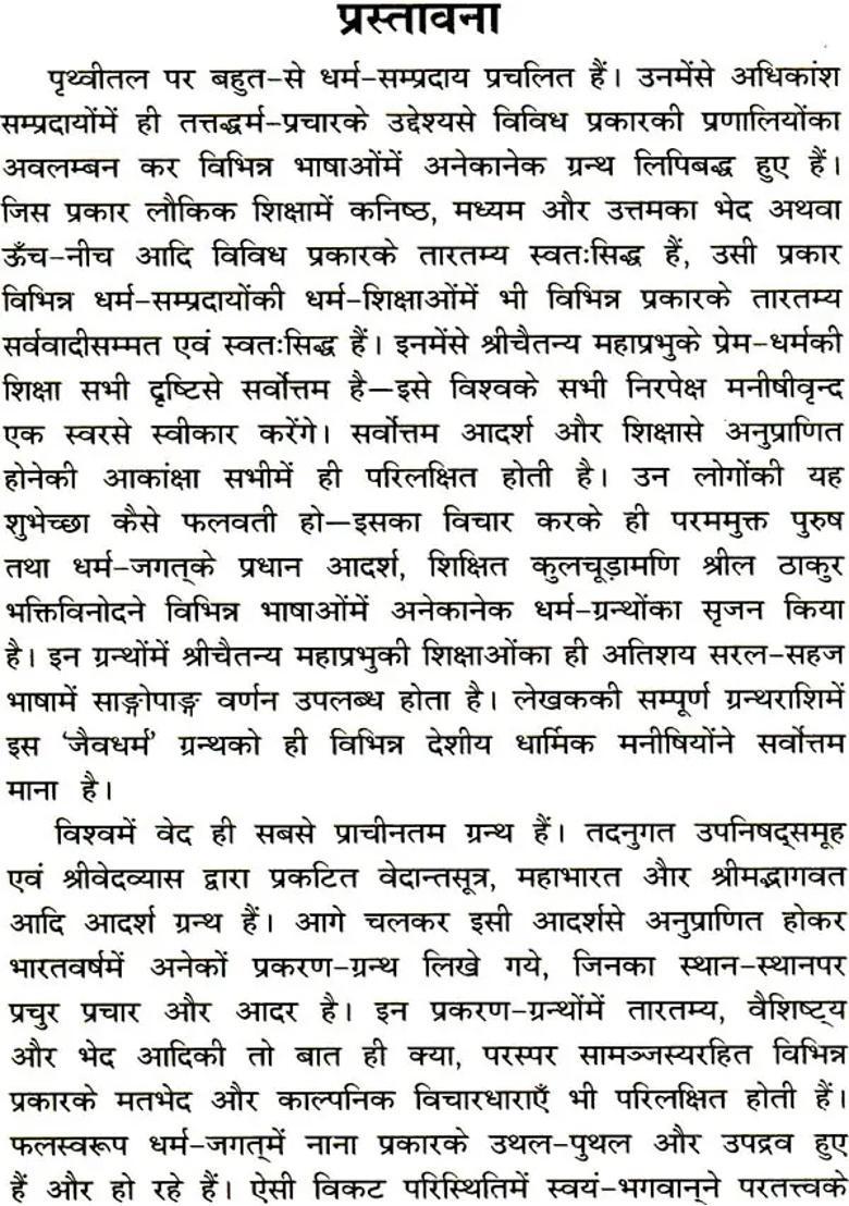 Jaiva Dharma Religion Of Organism - Indya