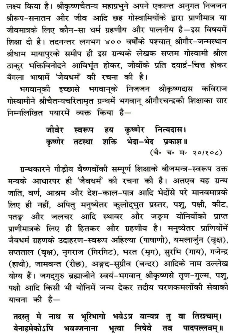 Jaiva Dharma Religion Of Organism - Indya