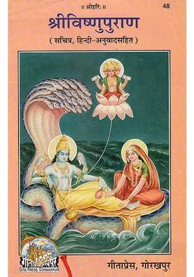 Shri Vishnu Purana