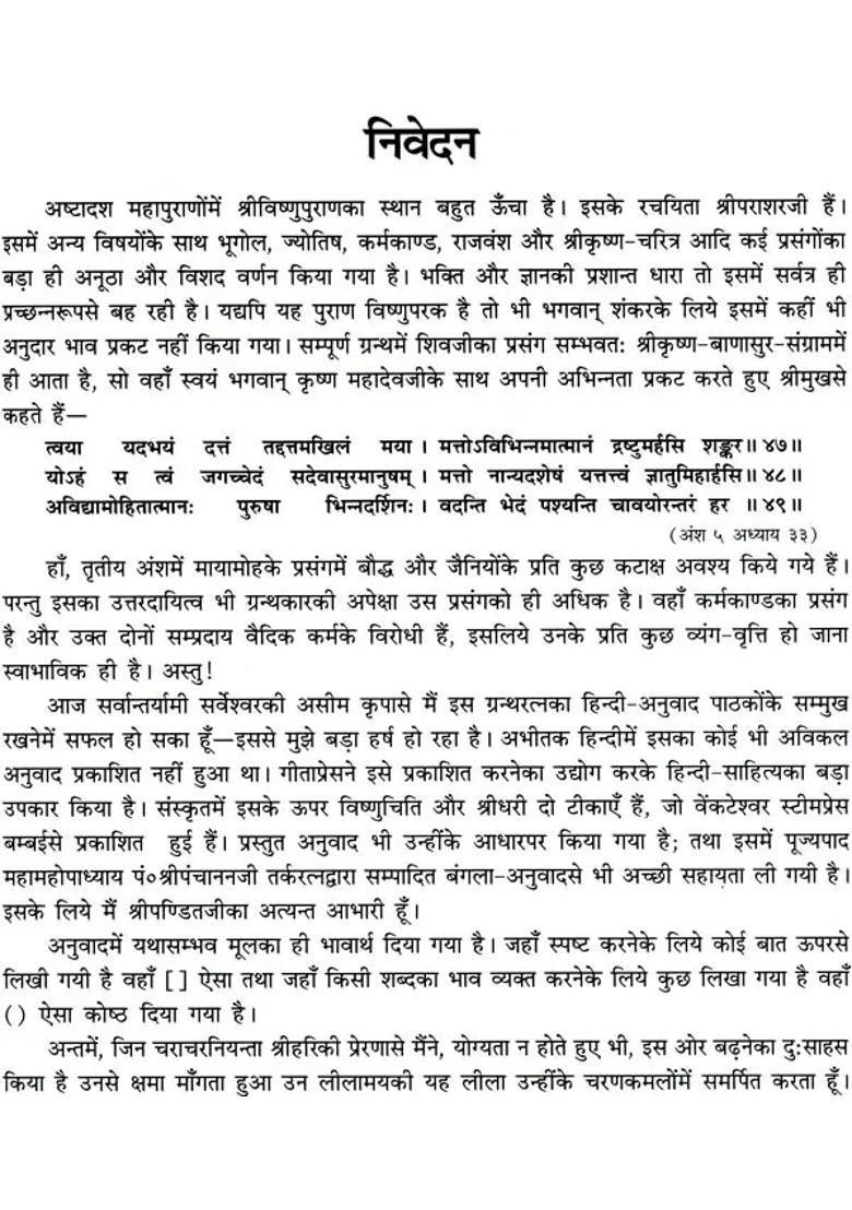 Shri Vishnu Purana - Indya