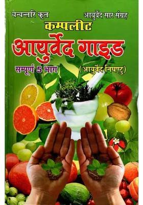 Ayurveda Abstract Collection Complete Ayurveda Guide Ayurveda Nighantu All Parts