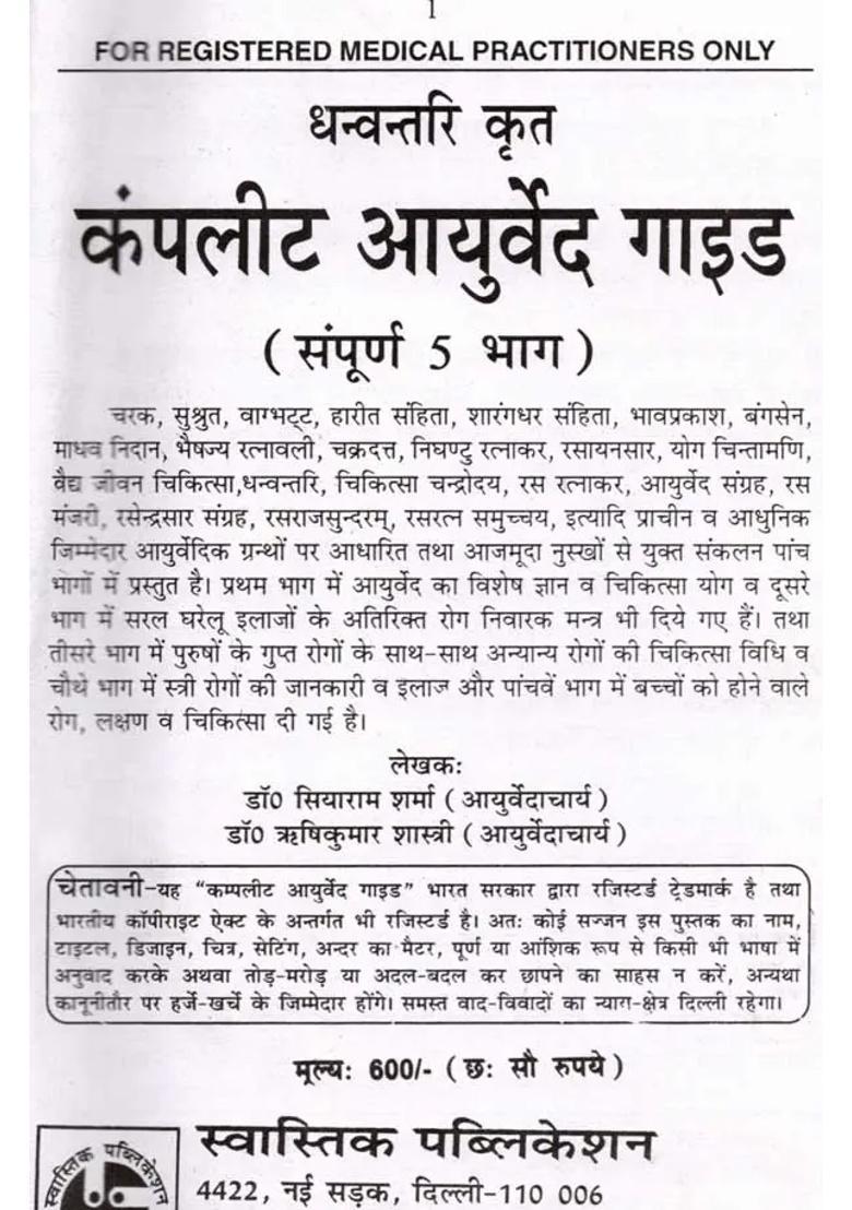 Ayurveda Abstract Collection Complete Ayurveda Guide Ayurveda Nighantu All Parts - Indya