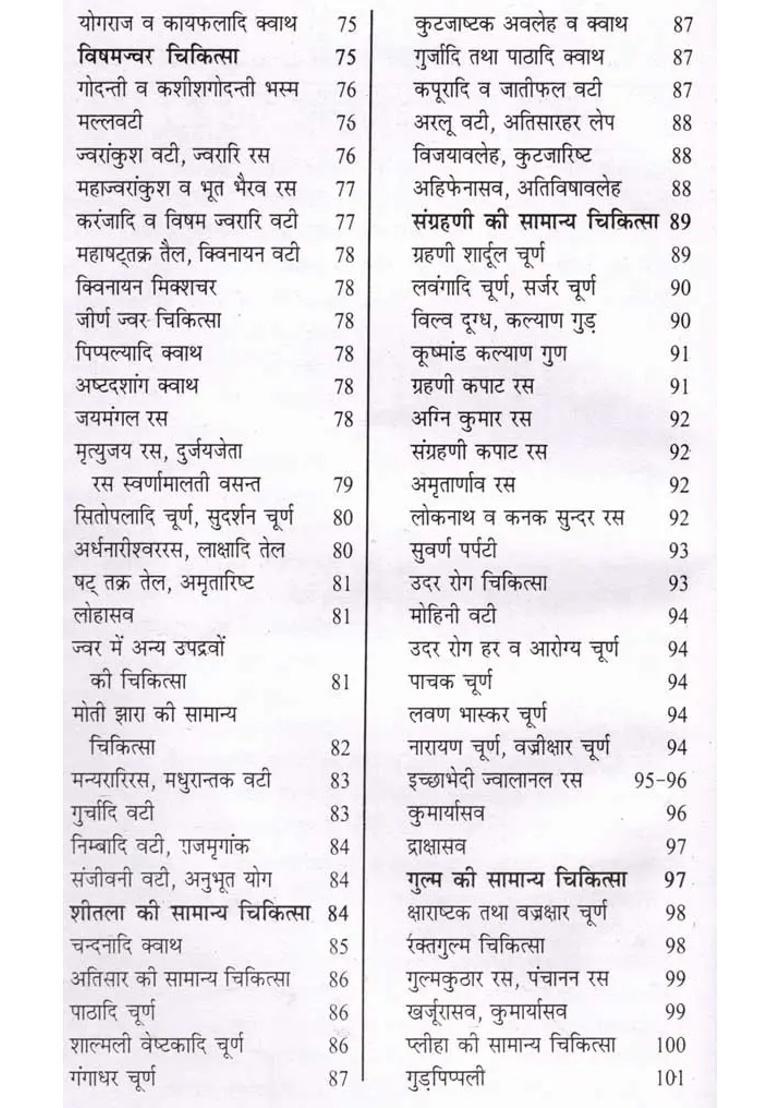 Ayurveda Abstract Collection Complete Ayurveda Guide Ayurveda Nighantu All Parts - Indya