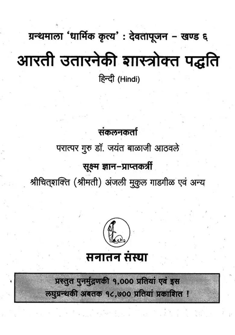 Hindu Puja Vidhi Aur Samskara Set Of Books - Indya