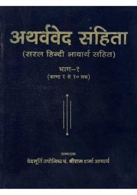Atharva Veda Part I