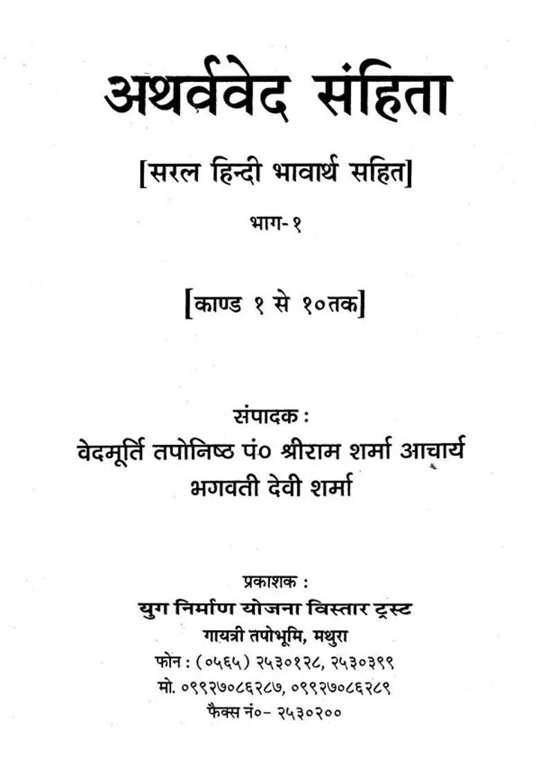 Atharva Veda Part I - Indya