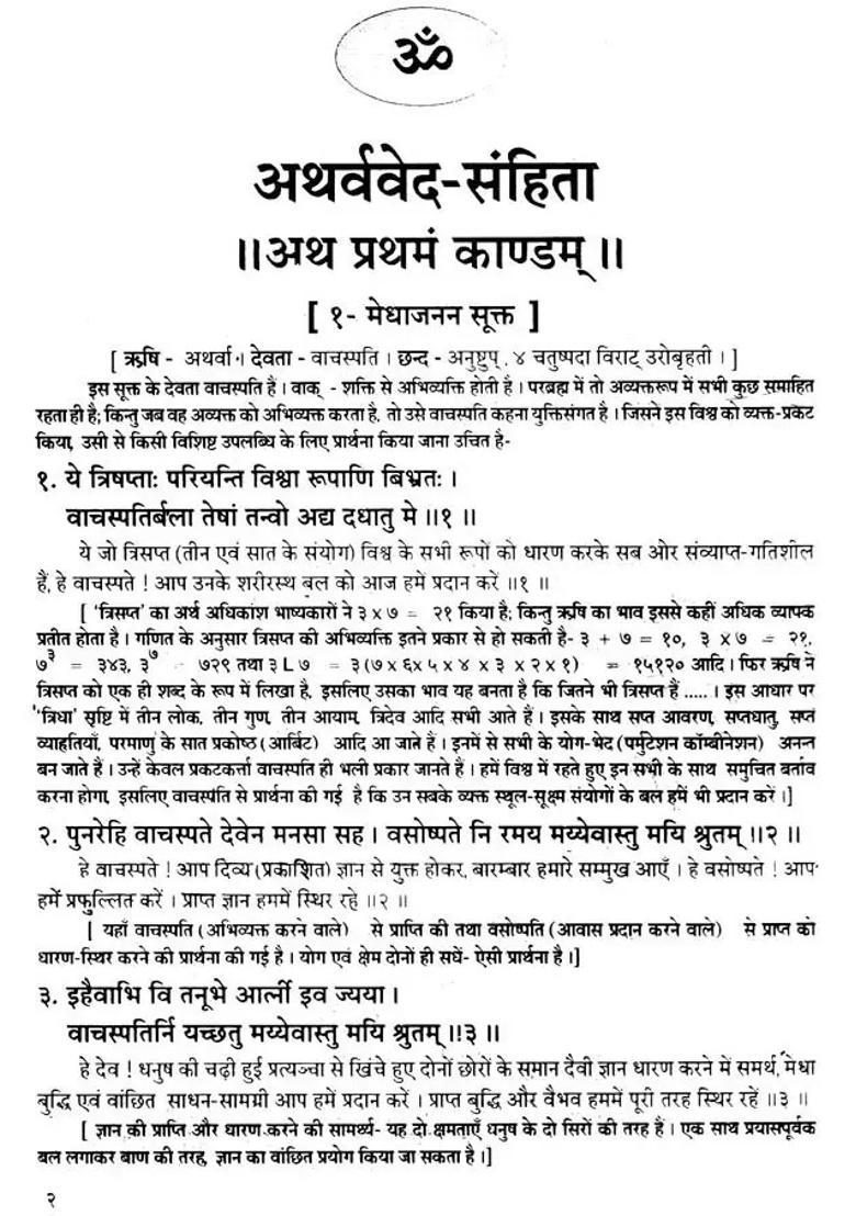 Atharva Veda Part I - Indya