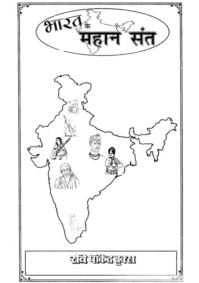 Great Saints Of India - Indya