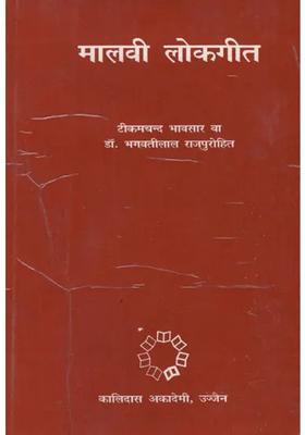 Malvi Folk Songs An Old And Rare Book