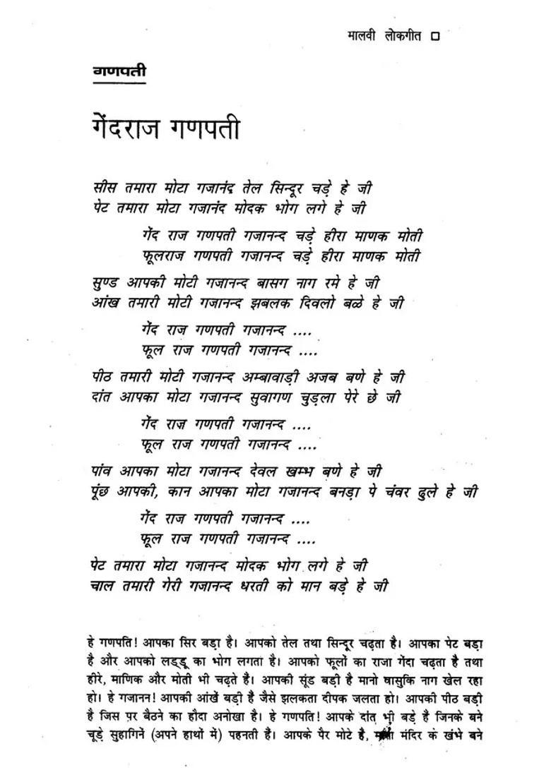 Malvi Folk Songs An Old And Rare Book - Indya