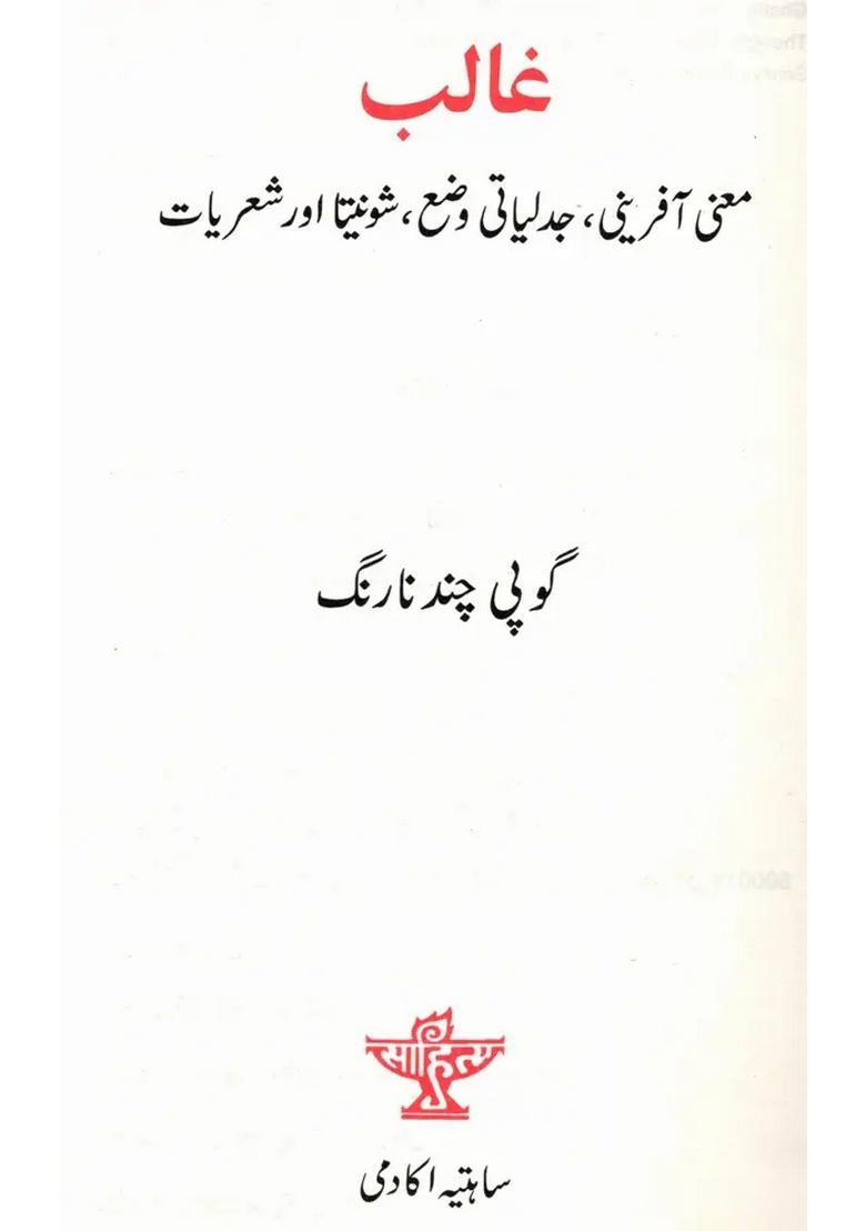 Ghalib Maniafrini Jadliyaati Waza Shunyata Aur Sheriyaat Ghalibs Thought Dialectical Poetics The Indian Mind Urdu - Indya