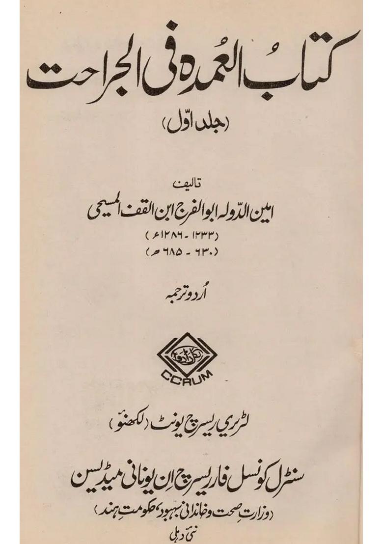 Kitab Alumda Fil Jarahat Set Of Volumes In Urdu An Old And Rare Book - Indya