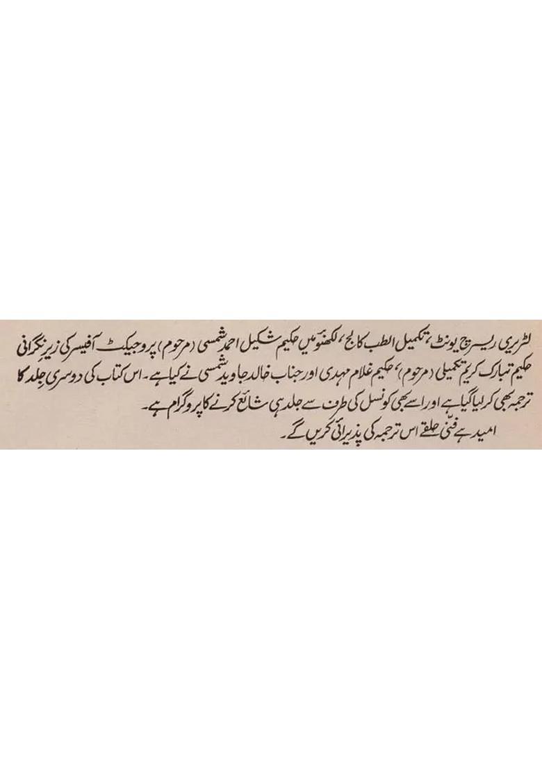 Kitab Alumda Fil Jarahat Set Of Volumes In Urdu An Old And Rare Book - Indya