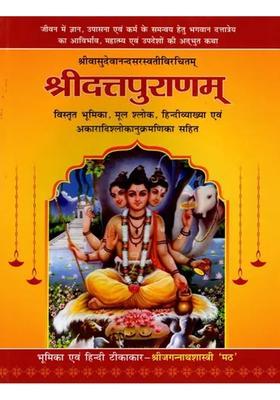 Sri Datta Puranam By Sri Vasudeva Nand Saraswati With Detailed Introduction Original Verses Hindi Explanation And Index Of Alphabetical Verses