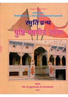 Pushti Shashthapeetha Darpan Illustrated An Old And Rare Book