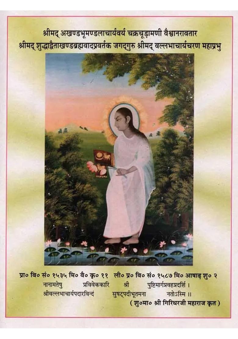 Pushti Shashthapeetha Darpan Illustrated An Old And Rare Book - Indya