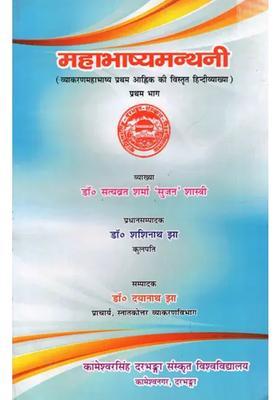 Mahabhashyamanthani Detailed Hindi Explanation Of Grammar Mahabhashya First Part