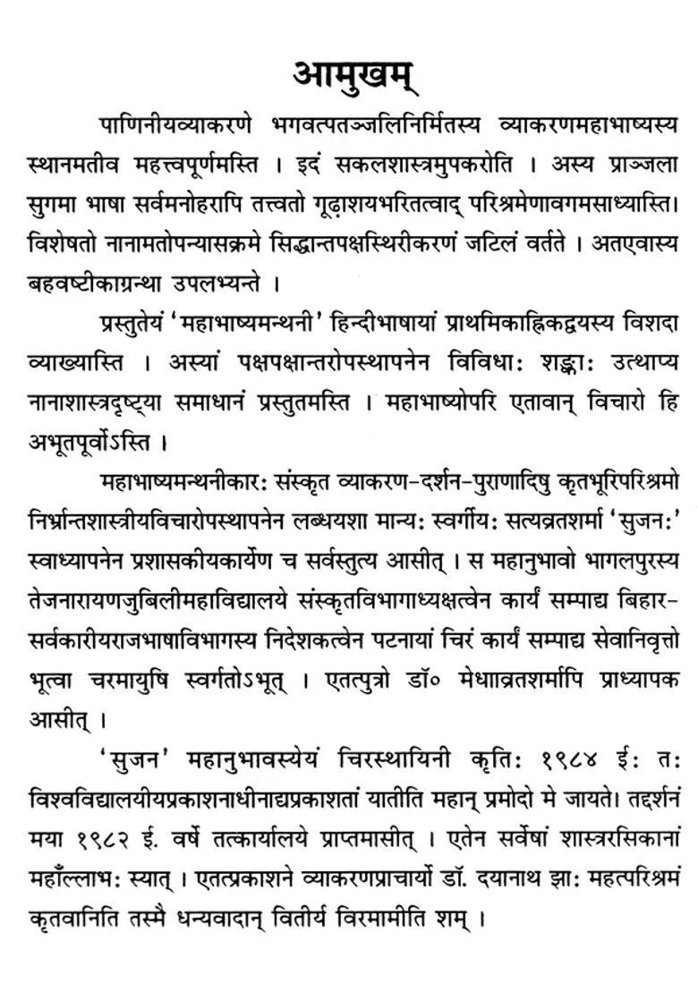 Mahabhashyamanthani Detailed Hindi Explanation Of Grammar Mahabhashya First Part - Indya