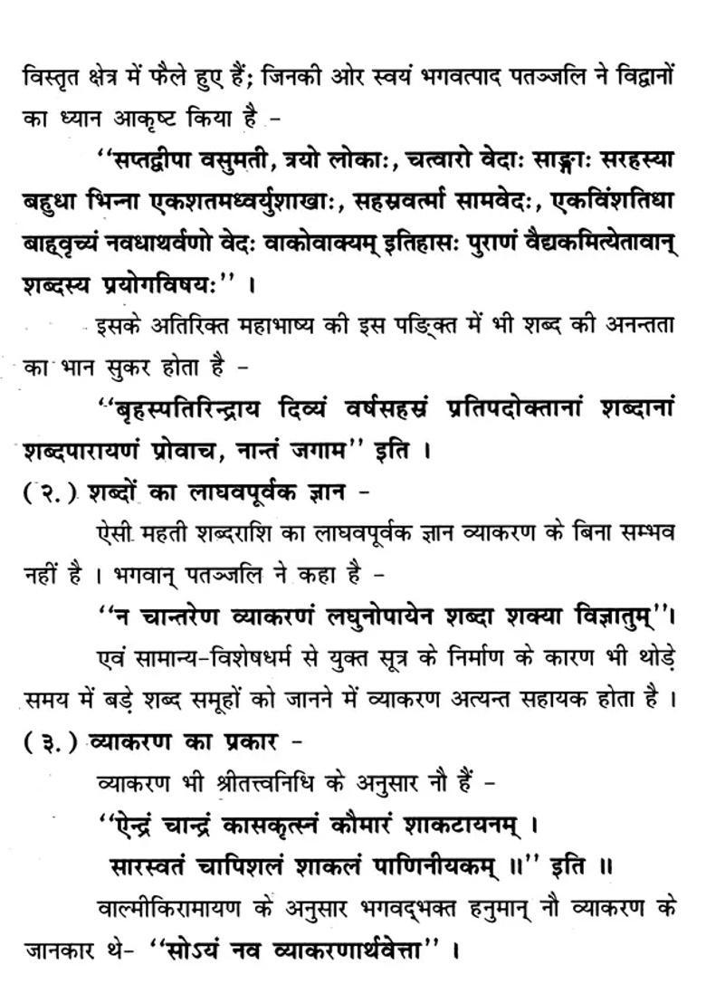 Mahabhashyamanthani Detailed Hindi Explanation Of Grammar Mahabhashya First Part - Indya