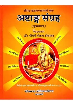 Astanga Samgraha Sutrasthana