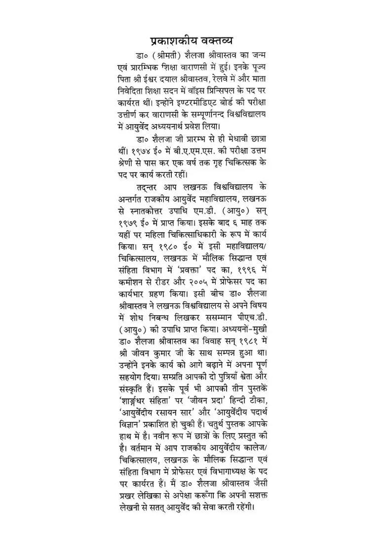 Astanga Samgraha Sutrasthana - Indya