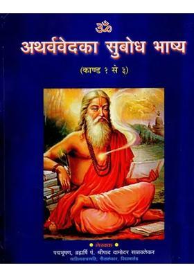 Comprehensive Commentary Of The Atharvaveda Kanda To