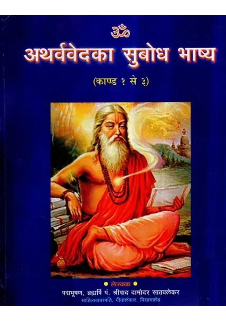 Comprehensive Commentary Of The Atharvaveda Kanda To - Indya