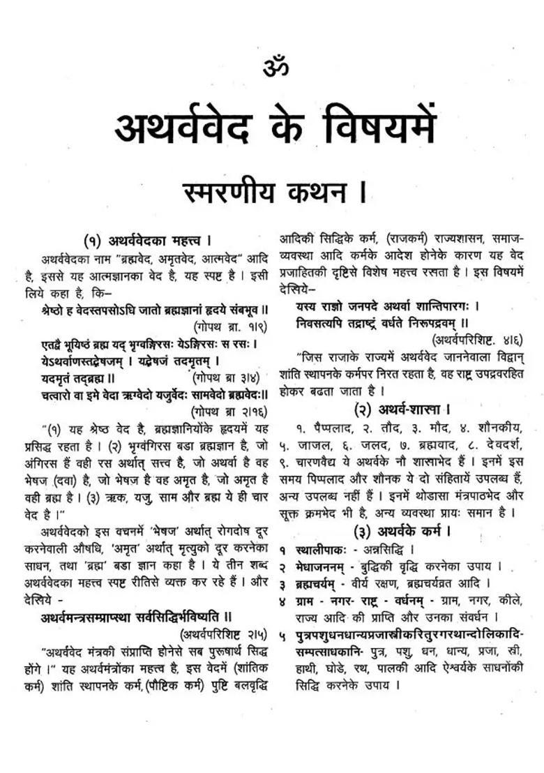Comprehensive Commentary Of The Atharvaveda Kanda To - Indya