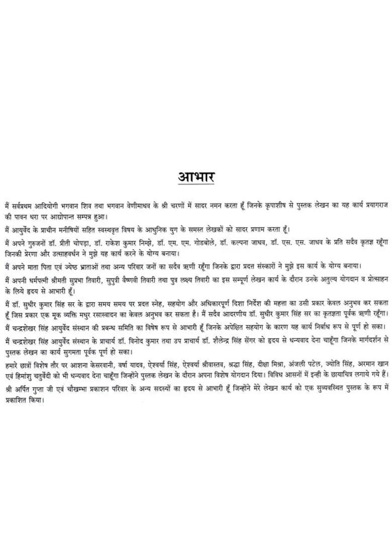 Textbook Of Swasthavritta And Yoga With Mcqs Ncism First Edition - Indya