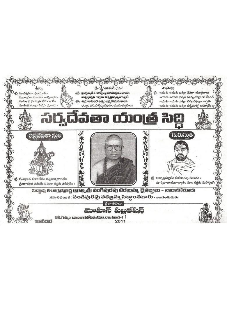 Sarvadevata Yantra Siddhi Telugu - Indya