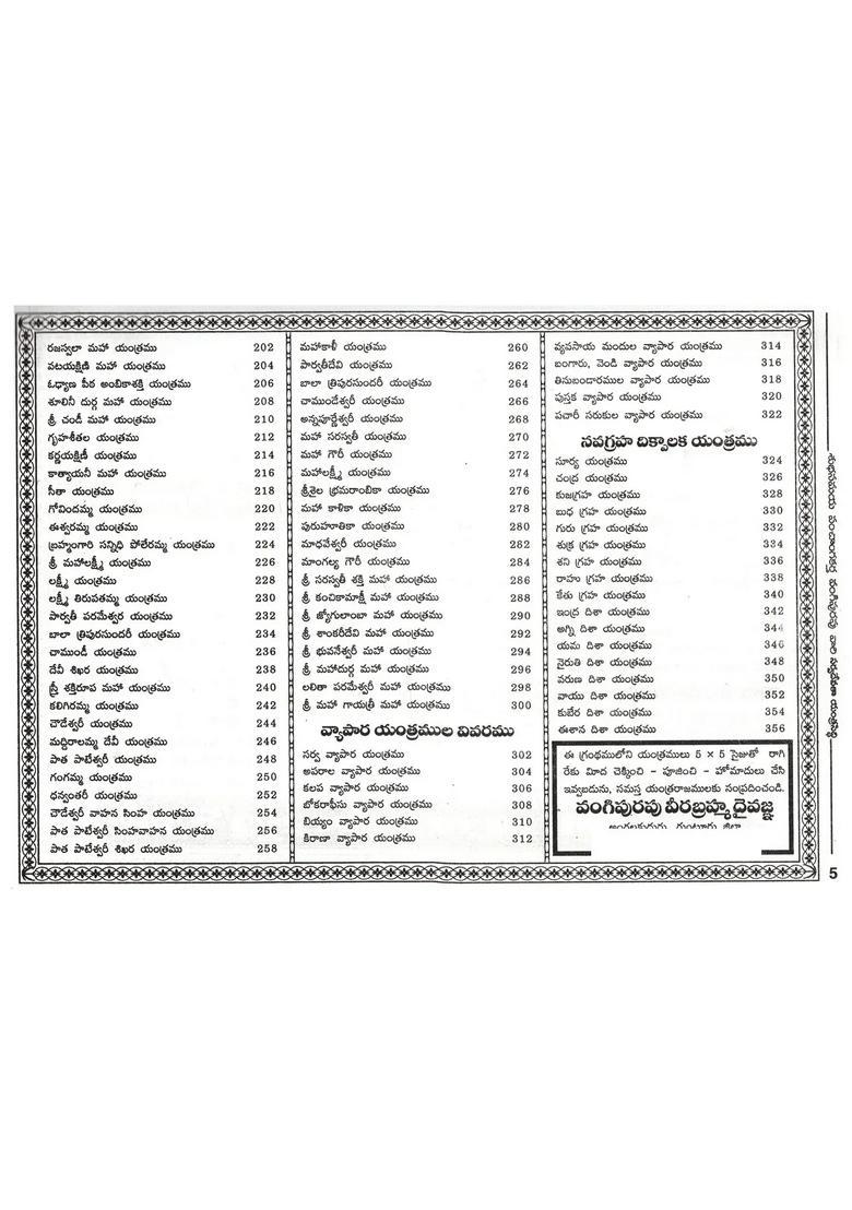 Sarvadevata Yantra Siddhi Telugu - Indya